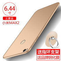 小米max2手机壳 小米MAX2保护壳 小米max2全包硅胶磨砂防摔硬壳外壳保护套送钢化膜(图2)