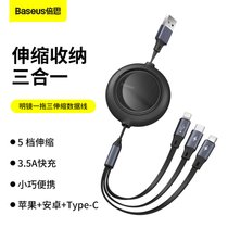 倍思（Baseus）USB三合一伸缩数据线  苹果安卓type-c一拖三充电线3.5A大电流快充线 1.2米(黑色)