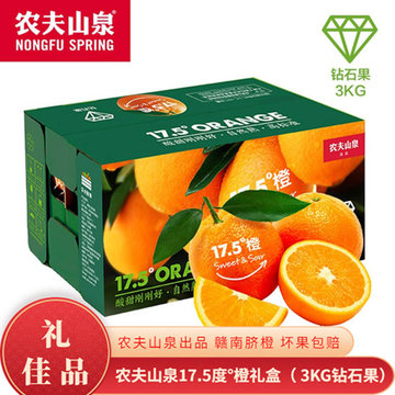 农夫山泉17.5度°橙礼盒3kg钻石果赣南脐橙 新鲜水果 农夫山泉出品