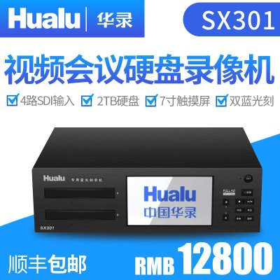 华录 SX301 高清硬盘录像机 蓝光双刻录机 内置2T硬盘 SDI/HDMI录制 会议录像机 同步录音录像