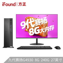 方正（ifound）FD1501办公台式机电脑主机整机（赛扬双核G4930 8G 240G）21.5/23.8/27英寸(27英寸显示器+主机)