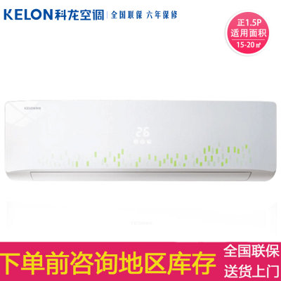 科龙(Kelon) 1.5匹 变频 自清洁 静音 冷暖 壁挂式空调挂机 KFR-35GW/EFQGA3(1N10)(白色 1.5匹)