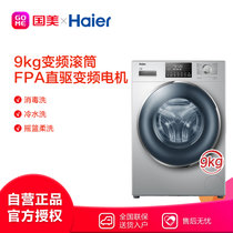 海尔(Haier) XQG90-B12936 9公斤 滚筒洗衣机 大容量直驱 水晶银