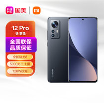 小米12 Pro 骁龙8 Gen1 2K AMOLED 120Hz超刷 5000万超清三主摄 120W小米澎湃快充 8GB+256GB 黑色 5G手机