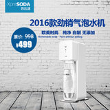 XpreSODA苏达速SY1701WT/WD自制苏打水机家用商用气泡水机(皓月白 热销)