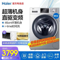 海尔（Haier）洗衣机全自动滚筒直驱变频静音超薄紫水晶8公斤家用 46CM超薄 紫水晶(8公斤超薄银色)