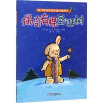 【新华书店】折耳兔瑞奇快乐成长图画书?瑞奇有棵圣诞树(绘本)/折