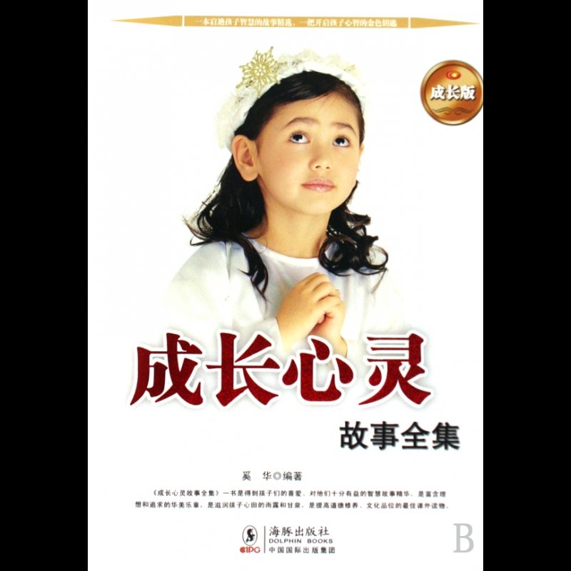 全集(成长版)图书图片,国美在线的图书图片大全拥有海量精选高清图片