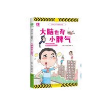 【新华书店】课本上学不到的知识·大脑也有小脾气