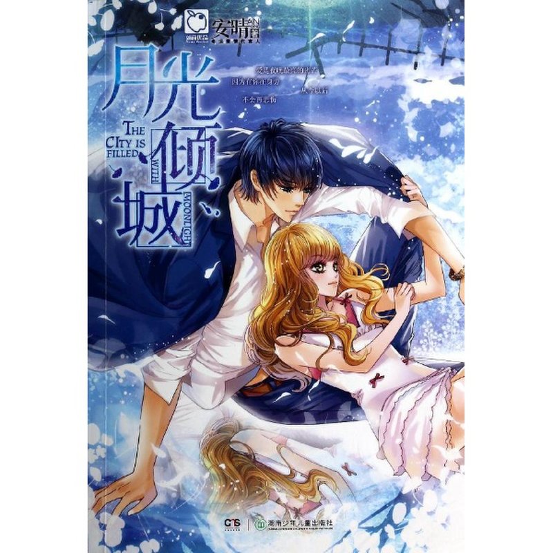 月光倾城/安晴作品