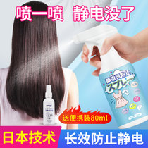 头发防静电喷雾衣物柔顺剂持久留香衣服毛衣去除抗起静电神器喷雾(送80ml便携装 450ml)