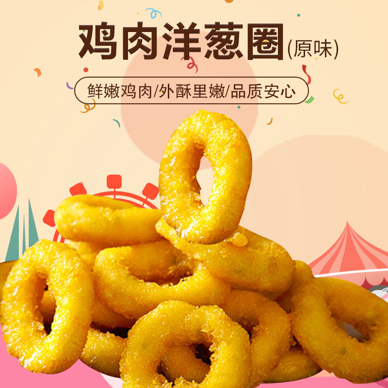 正大食品cp鸡肉洋葱圈280g4袋原味油炸鸡肉油炸鸡块速冻半成品食材