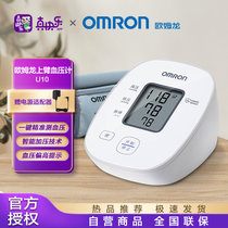 欧姆龙(OMRON)电子血压计 U10+电源适配器（套装）上臂式家用智能加压全自动测量血压仪 高血压报警 白色