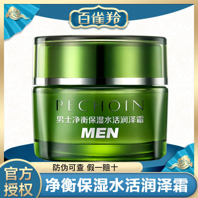 百雀羚面霜保湿水活润泽霜50g男士护肤品保湿补水平衡控油学生 百雀羚面霜保湿水活润泽霜50g男士护肤品保湿补水平衡控油学生