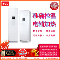 TCL 5匹 定频冷暖 家用空调柜机 立柜式空调 3级能效 KFRd-120LW/C23S
