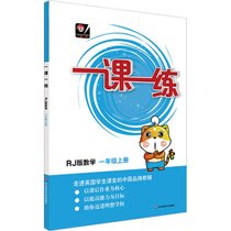 华东师大版一课一练?一课一练 数学 1年级上册 RJ版