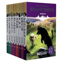 国际动物小说品藏书系(共8册)