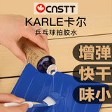 CnsTT凯斯汀卡尔乒乓球拍胶水 有机胶水粘合剂 套胶底板专用黏合剂增弹