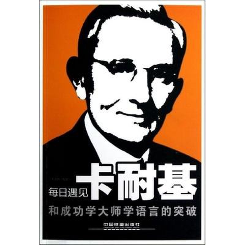 和成功学大师学语言的突破