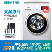 预售延迟发货西门子（SIEMENS）XQG80-WM12P2608W8KG变频滚筒洗衣机实发新款：WU12P1600W