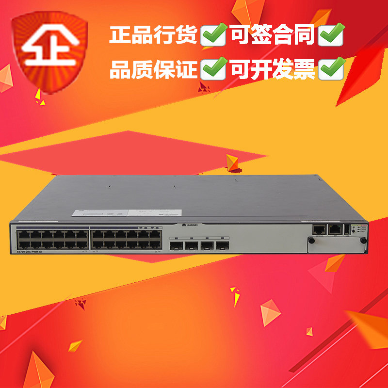 华为huaweis570028cpwrsi三层千兆poe供电企业24口交换机