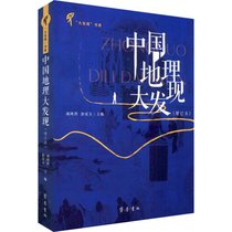 中国地理大发现(增订本)