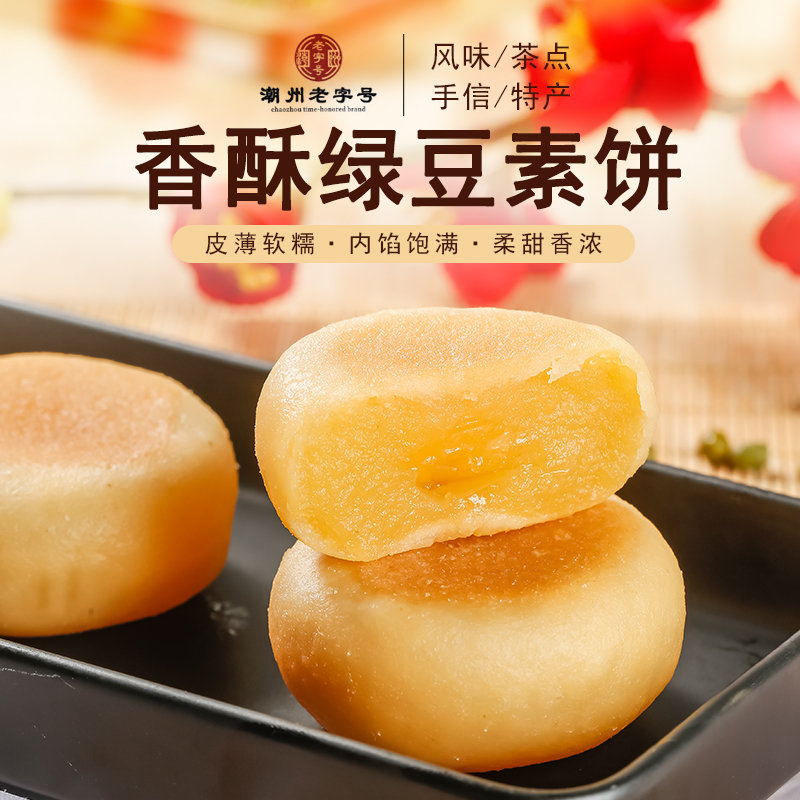 德妙绿豆饼馅饼老式手工传统糕点潮汕特产小吃零食休闲美食品茶点