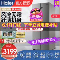 海尔（Haier）冰箱四开门风冷无霜超薄大容量十字对开门双变频家用 节能静音 406升超薄风冷 双变频