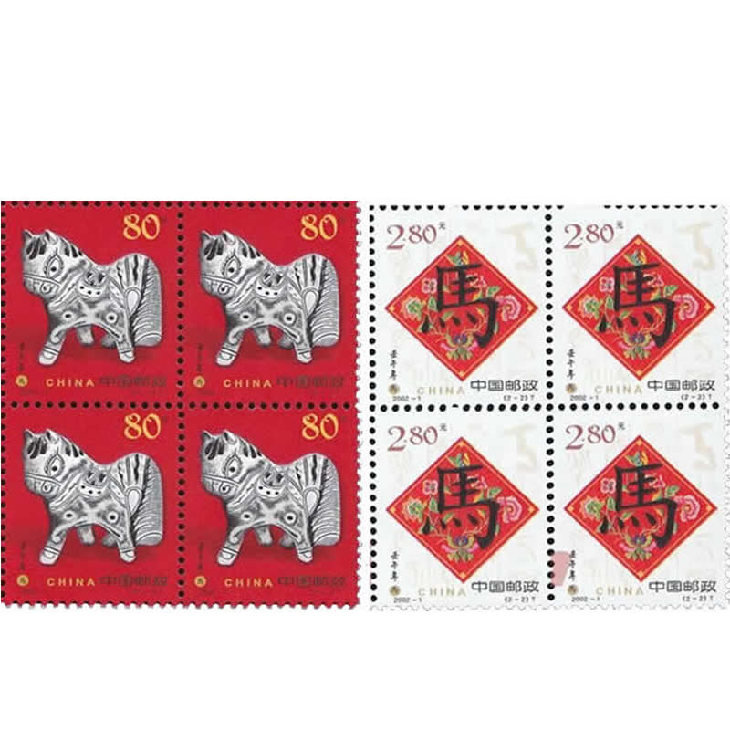 2002年邮票 2002-1 二轮生肖邮票马方连