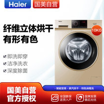 海尔(Haier) XQG100-HB816G 10公斤 洗干一体变频滚筒洗衣机 蒸汽烘干 深层洁净 智控面板 琥珀金