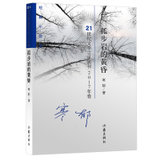 正版新书 孤步岩的黄昏 寒郁著 中国现当代文学小说书籍 作家出版社