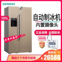 西门子（SIEMENS）KA92DS30TI 变频风冷无霜 并联双循环 家居互联对开门冰箱玻璃门(浅金色 585L)