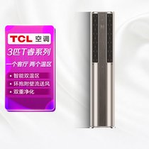 TCL空调KFRd-72LW/DBp-TR21+B1 3匹变频冷暖新一级能效智慧柔风AI艺术化柜机