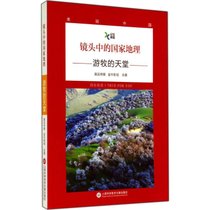 镜头中的国家地理：美丽中国（游牧的天堂）