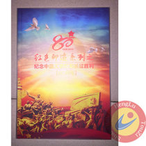 中国印钞造币《红色印迹·长征胜利80周年》纪念券测试钞纪念册