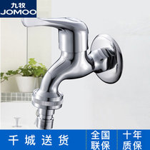 九牧（JOMOO）洗衣机水龙头4分6分通用西门子水嘴接头可选7201-220(普通款)