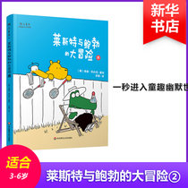 【新华书店】雅众童书•莱斯特与鲍勃的大冒险(2)/引进绘本