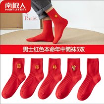 南极人男士红袜子本命年属牛年结婚情侣大红色棉袜五双装(2002直筒款 均码)