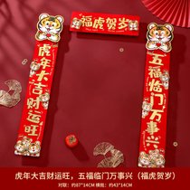 对联2022虎年过年春联春节家用装饰布置用品新年原创卡通大门挂联(对联丨福虎贺岁 立体卡通对联)