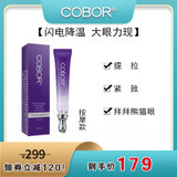 可贝尔/COBOR 多肽紧致抚纹眼霜(按摩款)20g 减淡细干纹舒缓干燥