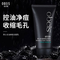 欧贝斯欧贝斯 去油爽肤洁面乳 130g（男士洗面奶 洁面膏 控油补水） 控油补水
