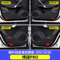 适用吉利博越PRO车门防踢垫X汽车内饰改装车用防护装饰用品防踢贴(博越PRO【车门防踢垫】4片 默认版本)