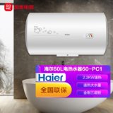海尔电热水器60-PC1