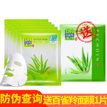 【美店活动】百雀羚(PECHOIN)·8杯水保湿水嫩面膜22gx5片（保湿补水 护肤 通用 各种肤质 ）