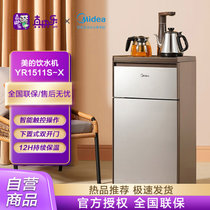 美的（Midea）茶吧机家用办公立式下置式饮水机智能多功能自动童锁YR1511S-X