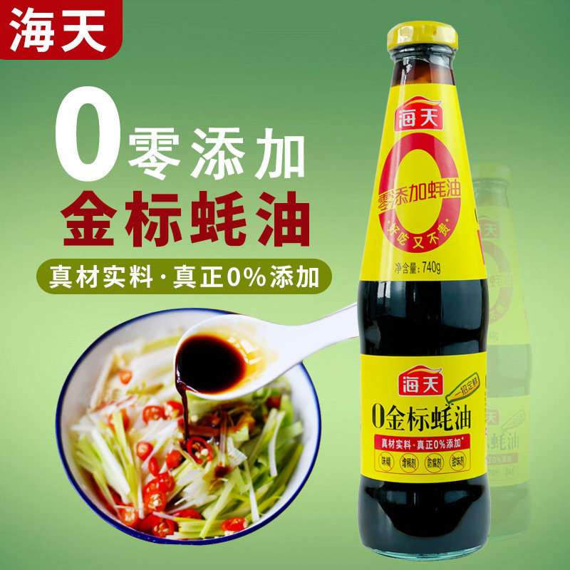 海天0金标蚝油零添加蚝油无添加740g厨房小瓶调味蚝油1瓶