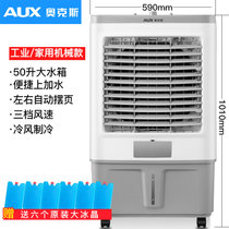 奥克斯（ AUX）冷风机家用空调扇制冷风扇加水小空调工业冷气扇水空调商用(大号机械)