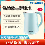 美菱(MELING) 电热水壶 家用食品级304不锈钢内胆 1.8L大容量双层隔热防烫烧水壶（常规款/保温款）(蓝色)