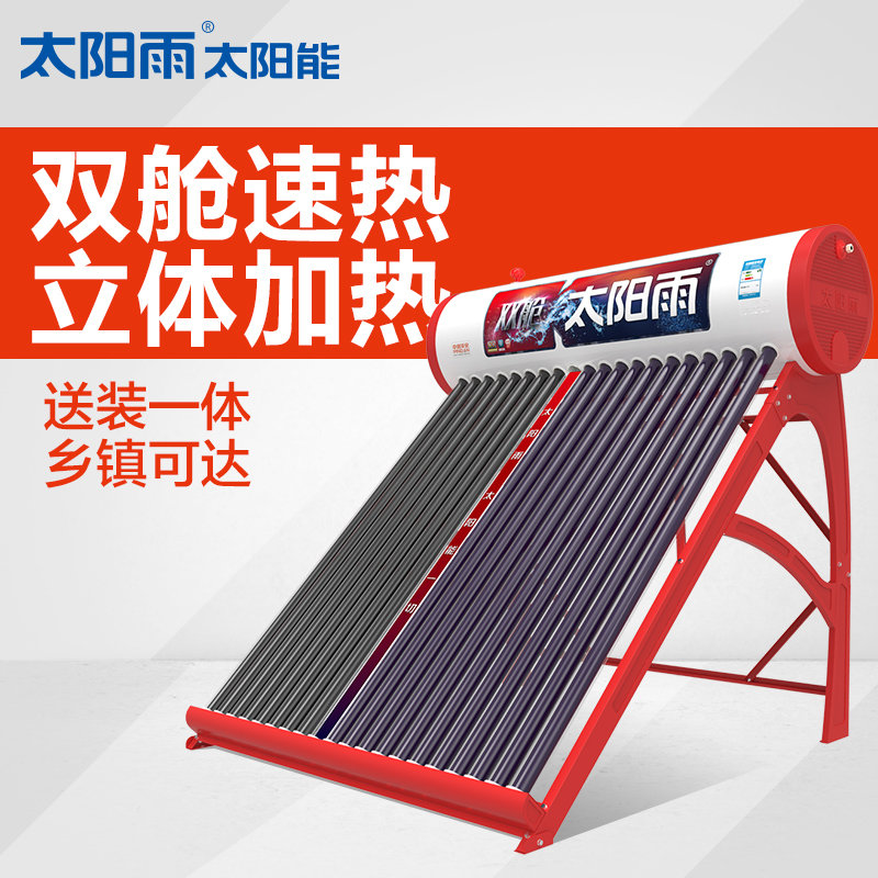 太阳雨双舱24管太阳能热水器