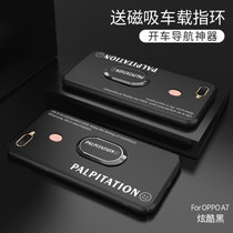 OPPO A8手机壳a7超薄磨砂a8防摔保护套A7全包液态硬壳(炫酷黑送磁吸指环 A7)